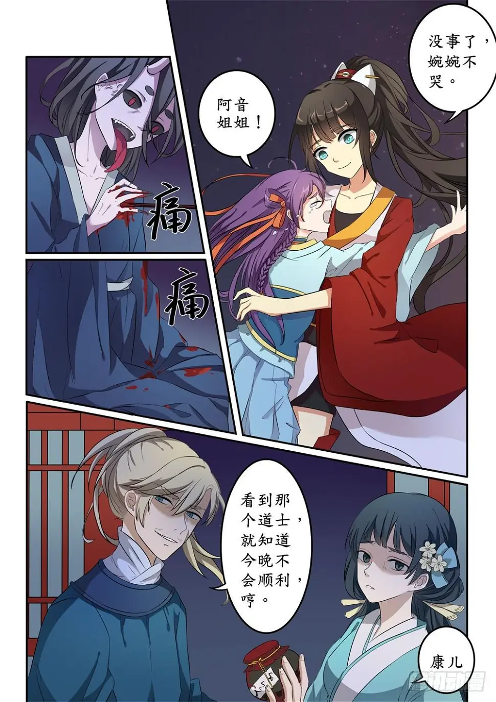 第十话 第7页