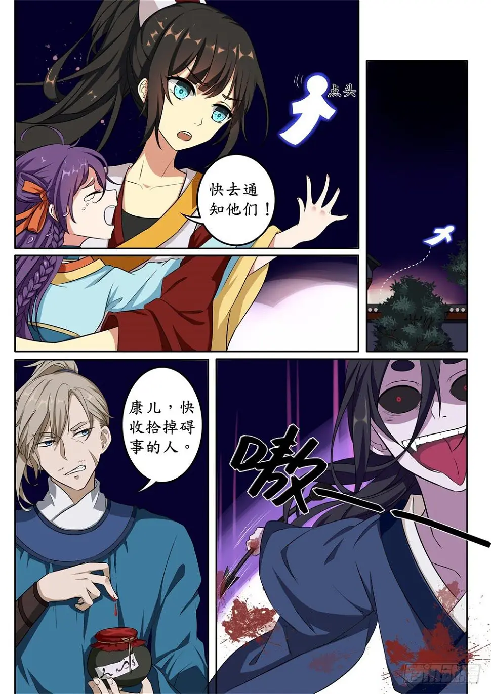 第十话 第8页