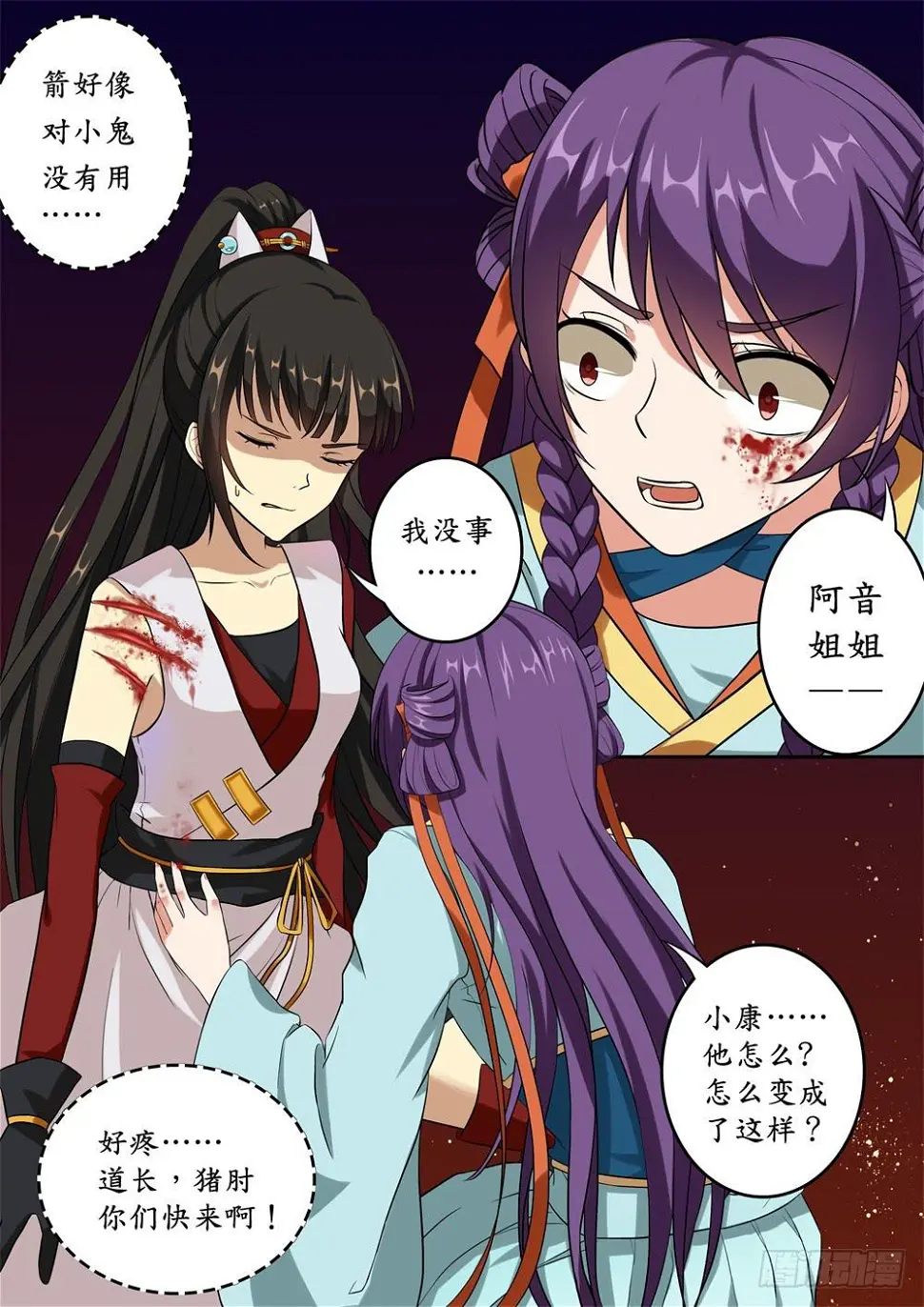 第十话 第10页