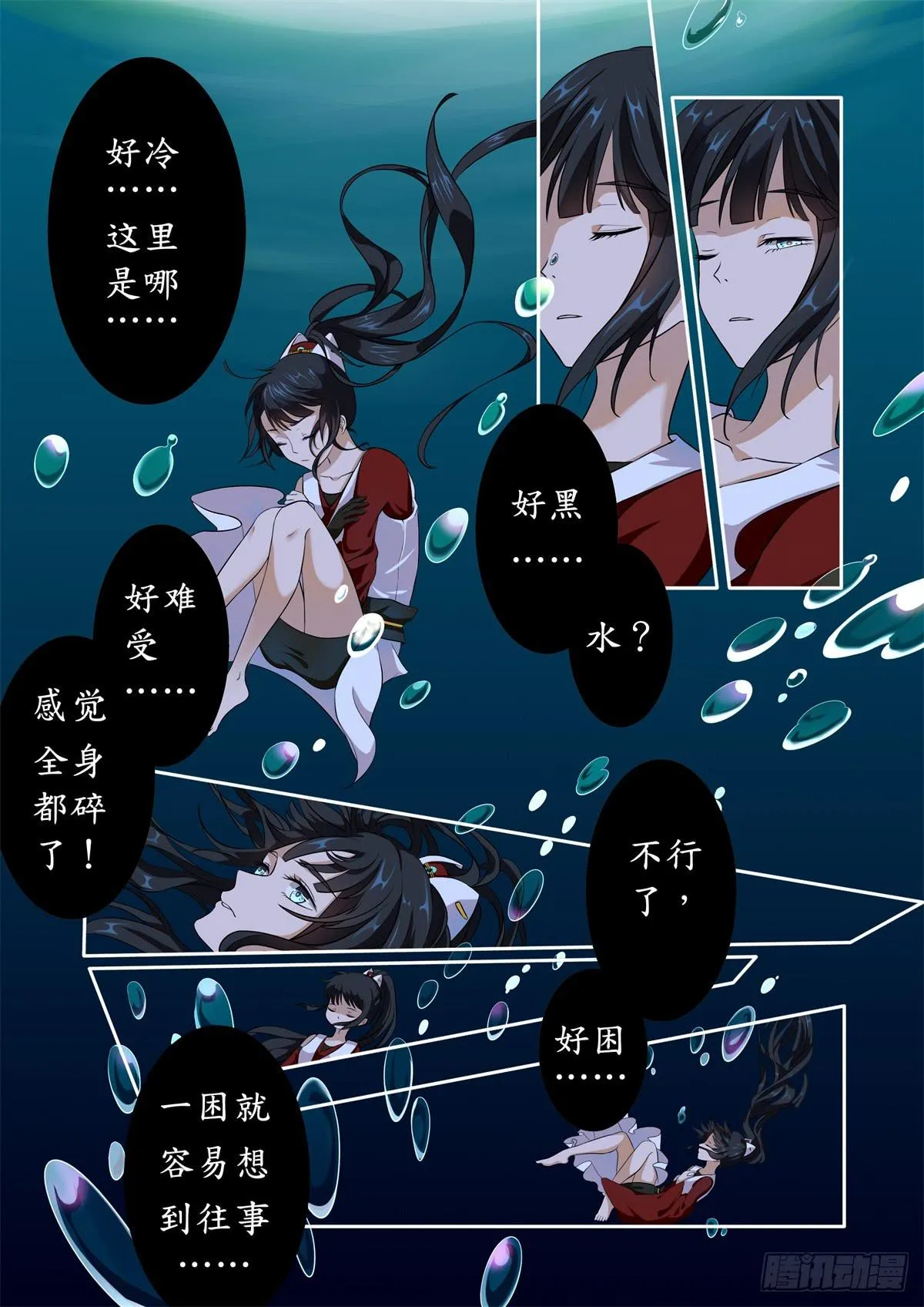 第十一话 第2页