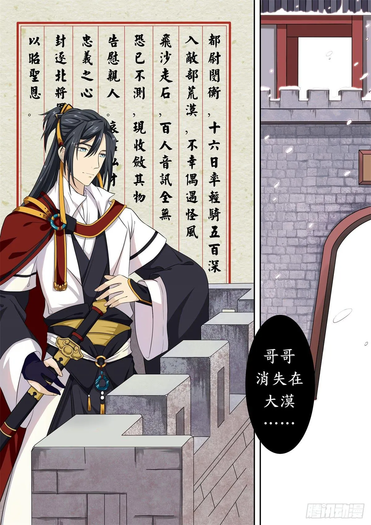 第十一话 第3页