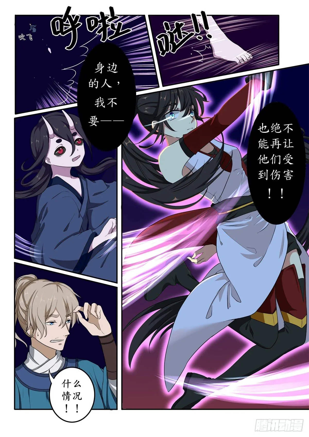 第十一话 第6页