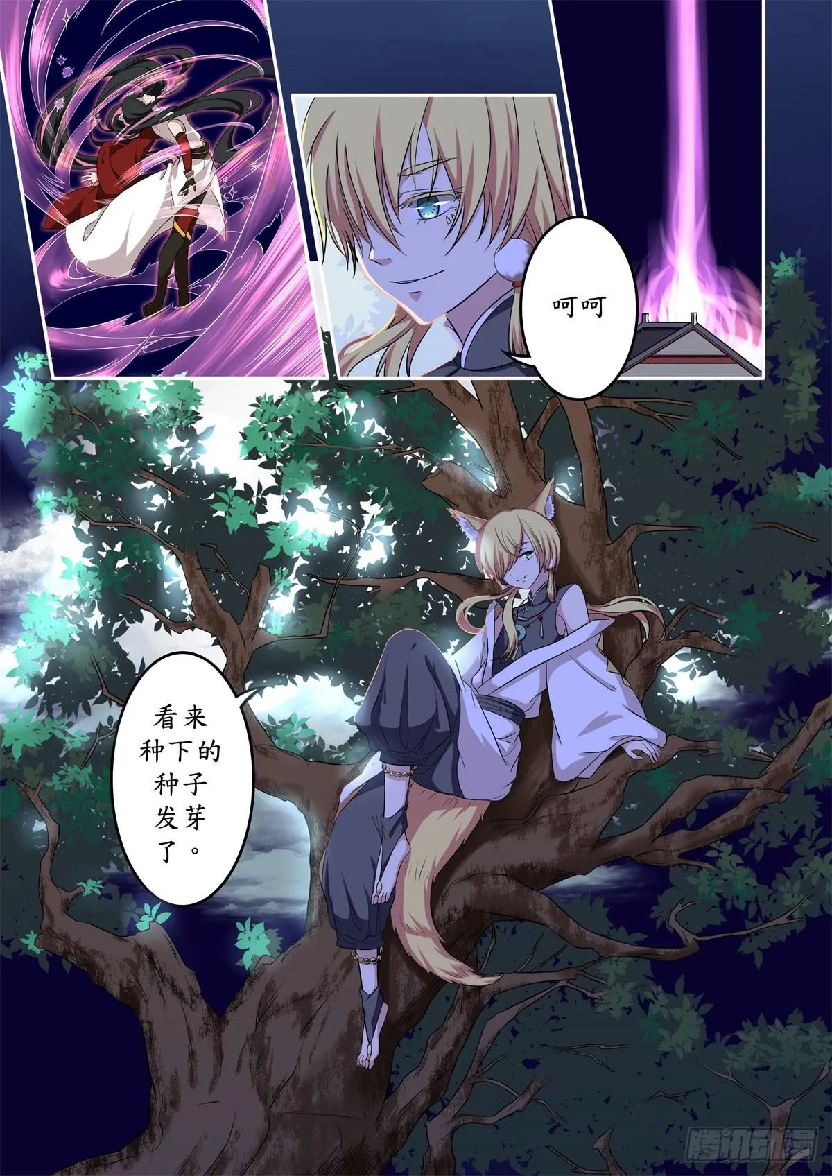 第十一话 第7页
