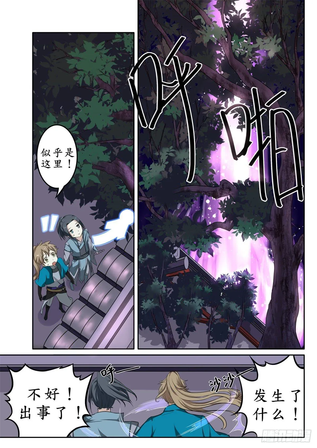 第十一话 第8页
