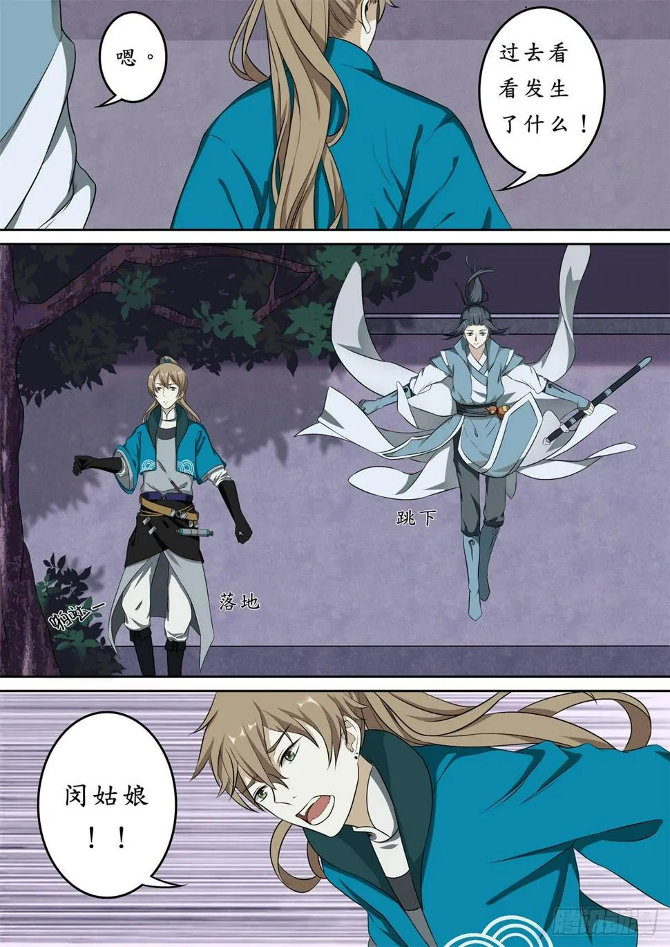 第十一话 第9页