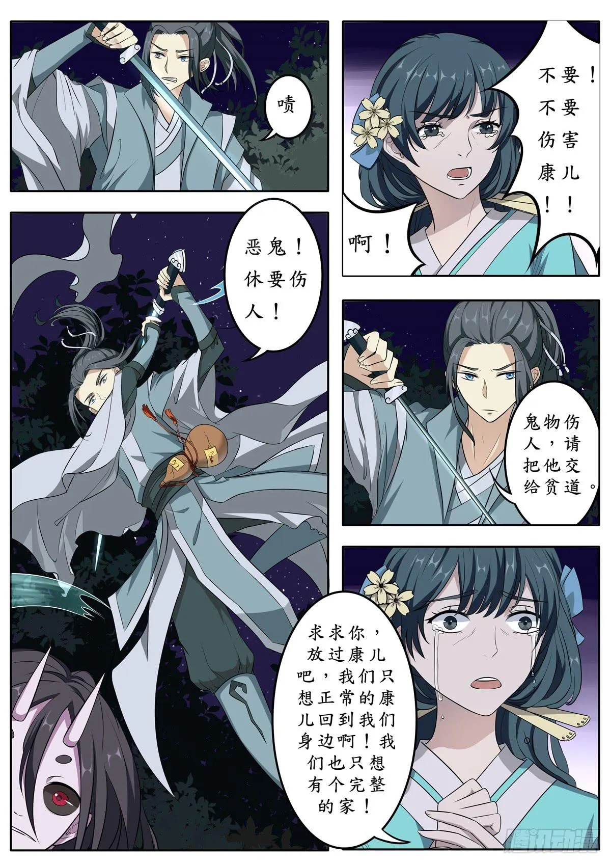 第十一话 第11页