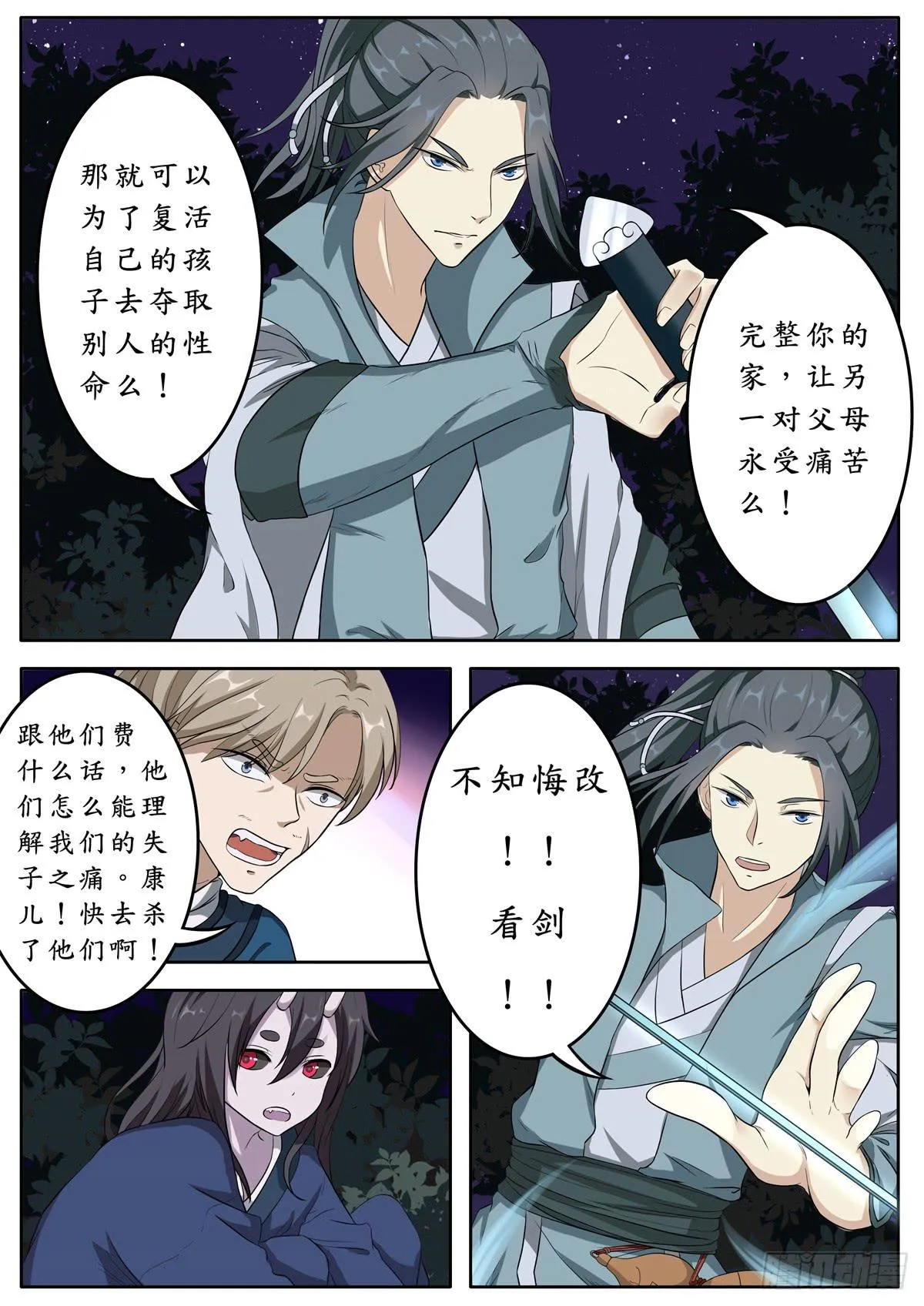 第十一话 第12页