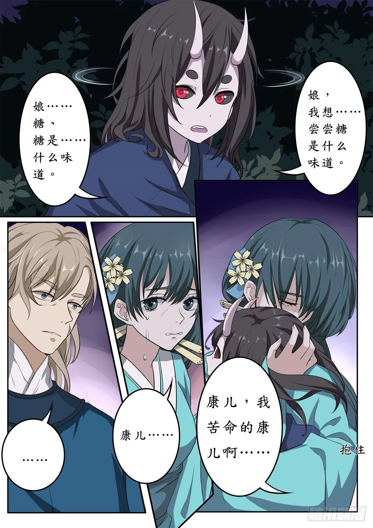 第十一话 第13页