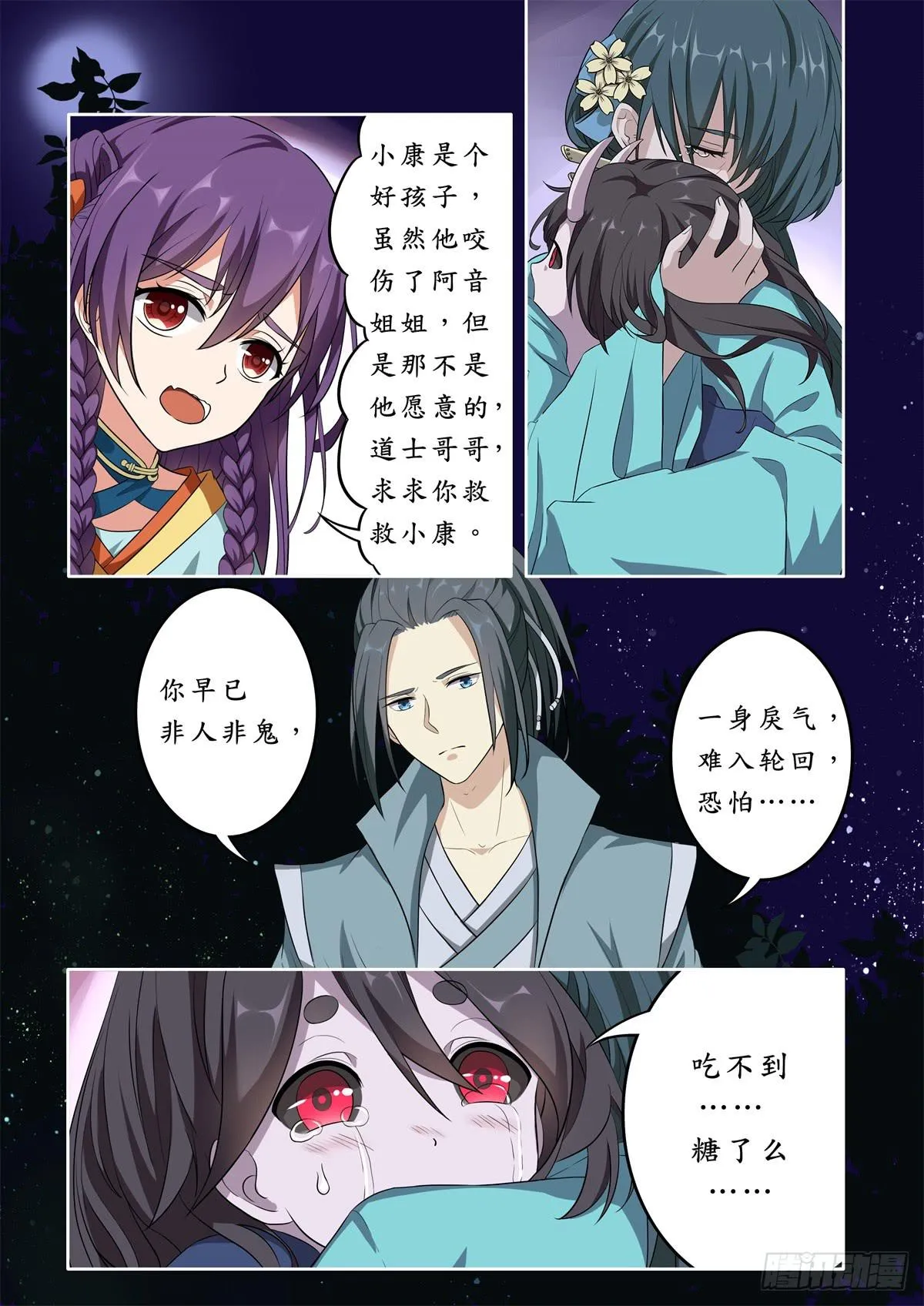第十二话 第2页