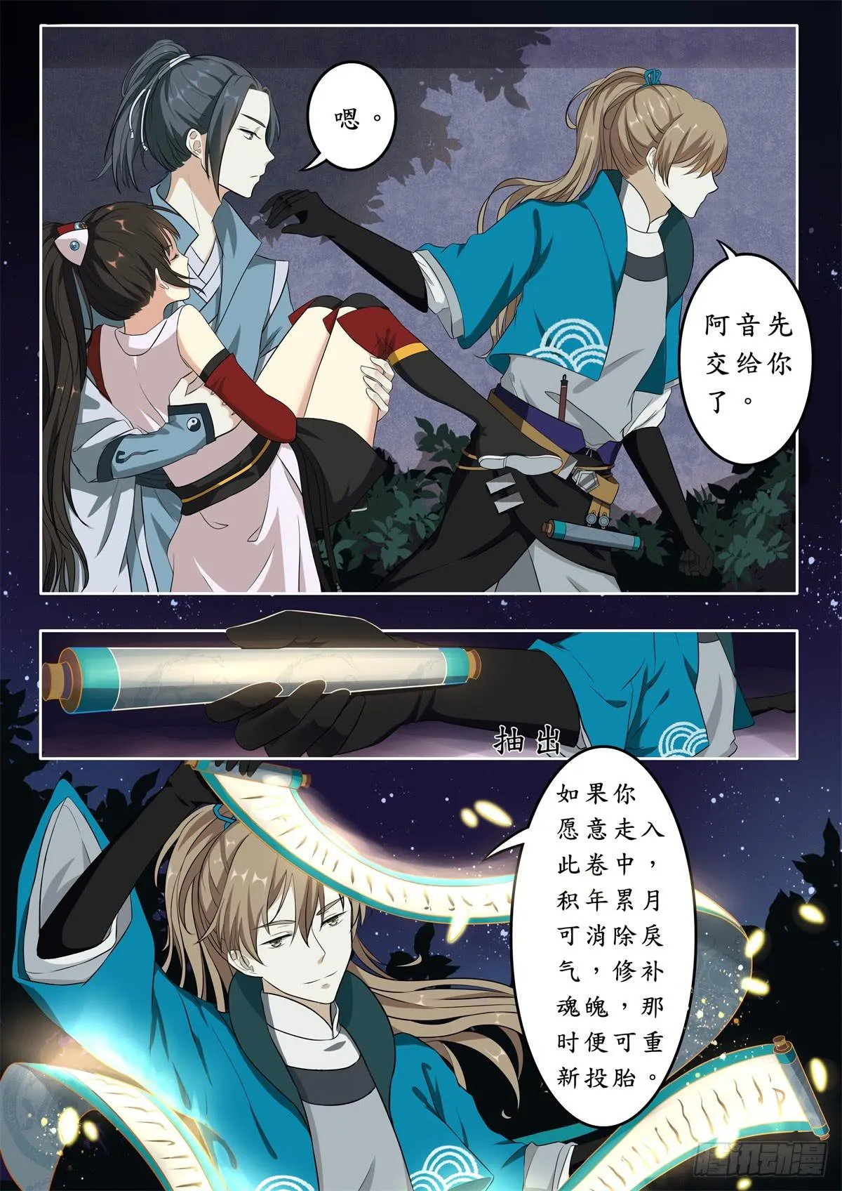 第十二话 第4页