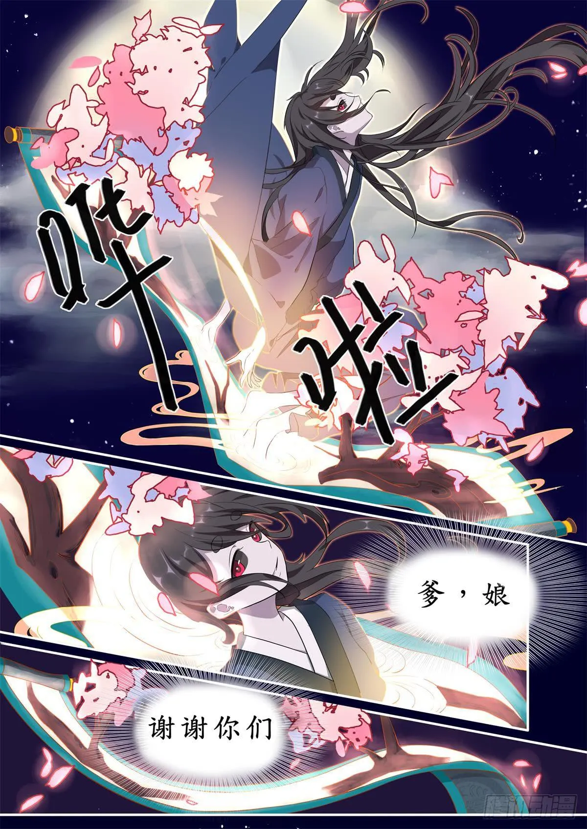 第十二话 第6页
