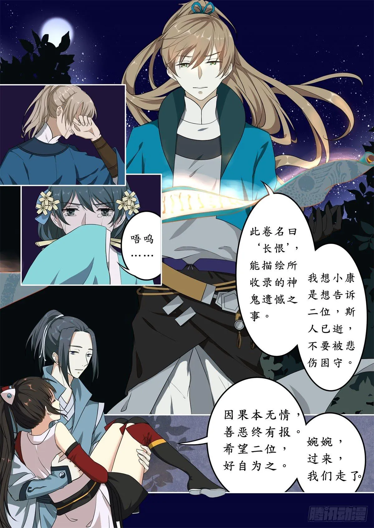 第十二话 第7页