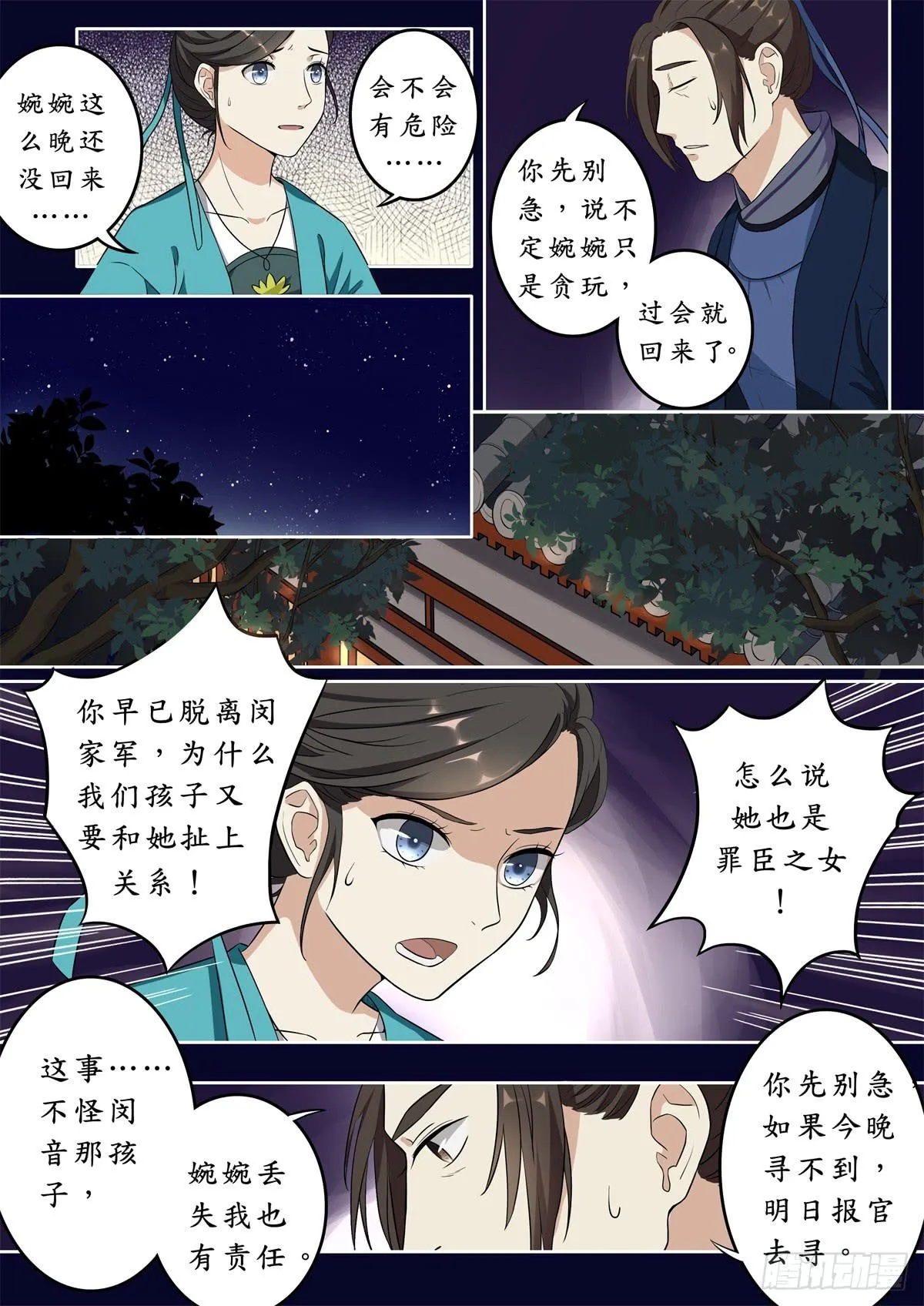 第十二话 第8页