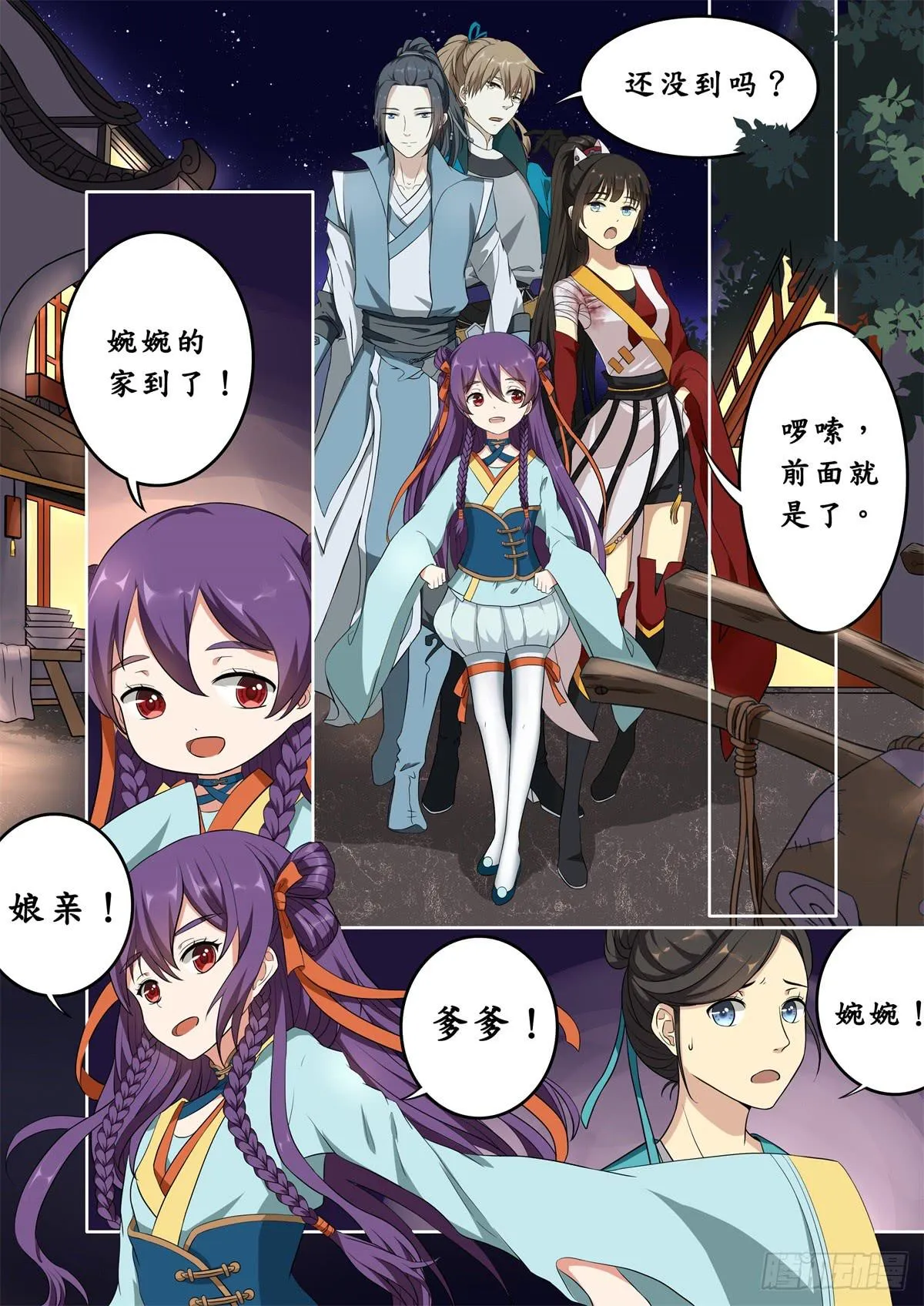 第十二话 第9页