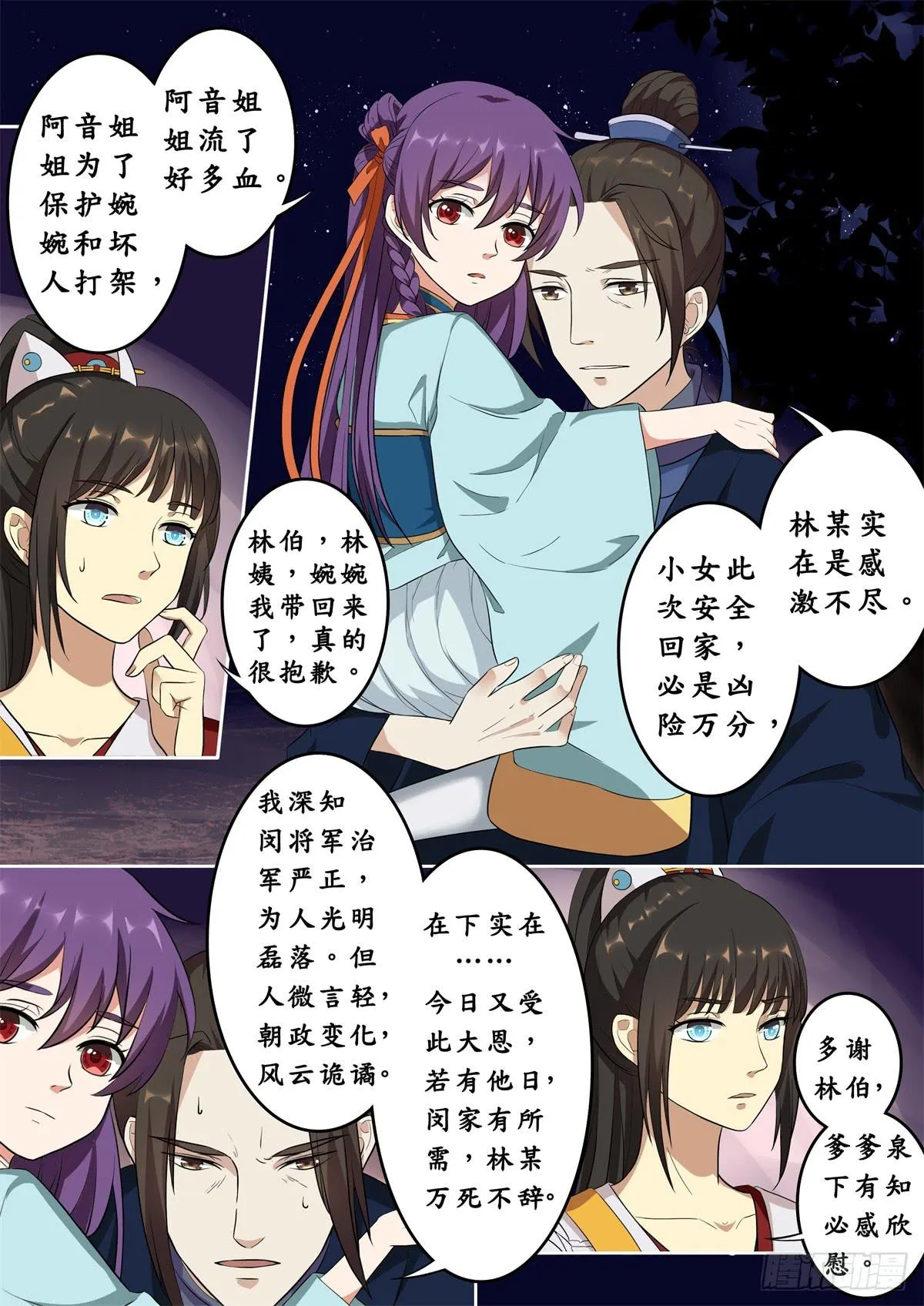 第十二话 第10页