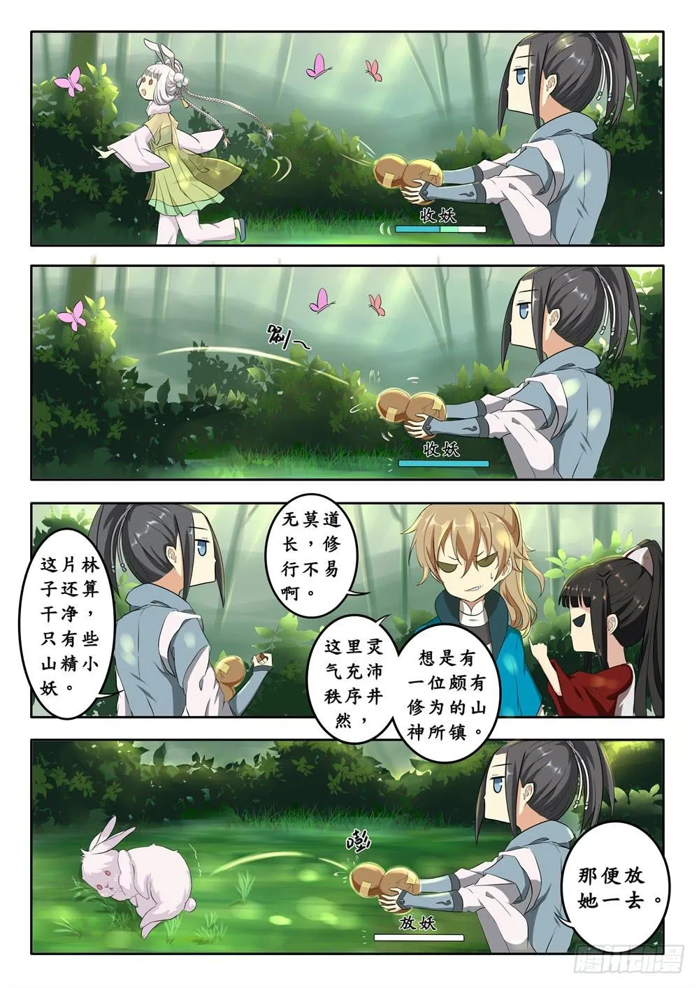 第十三话 第2页