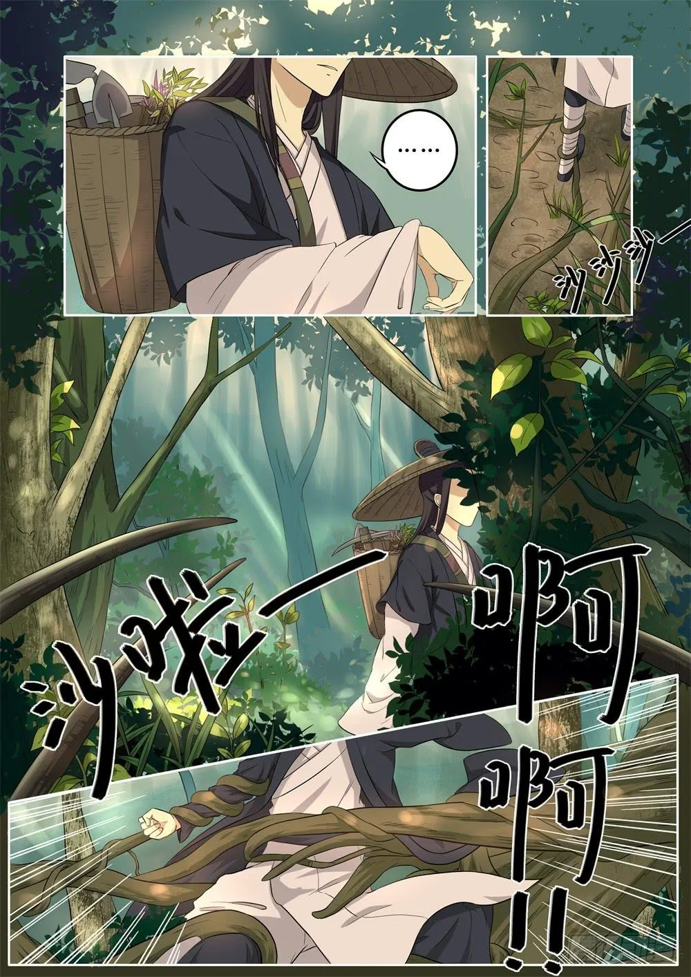 第十三话 第3页