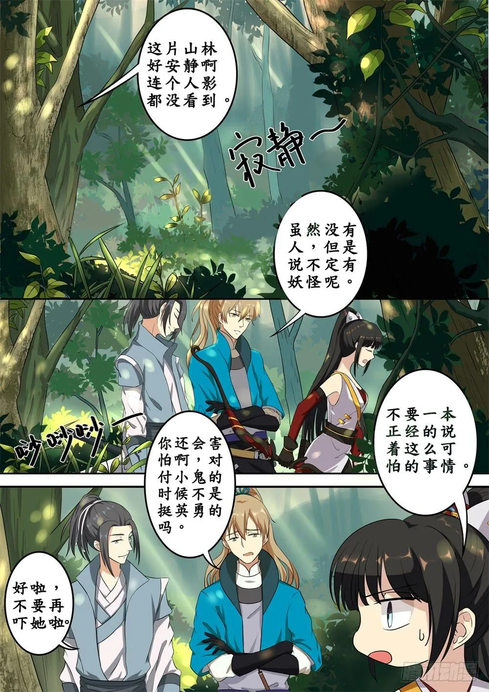 第十三话 第4页