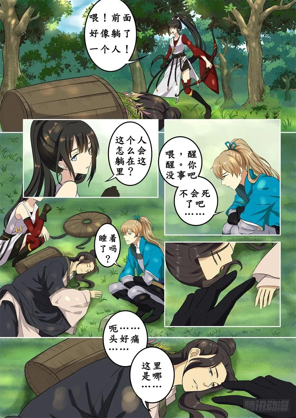 第十三话 第5页