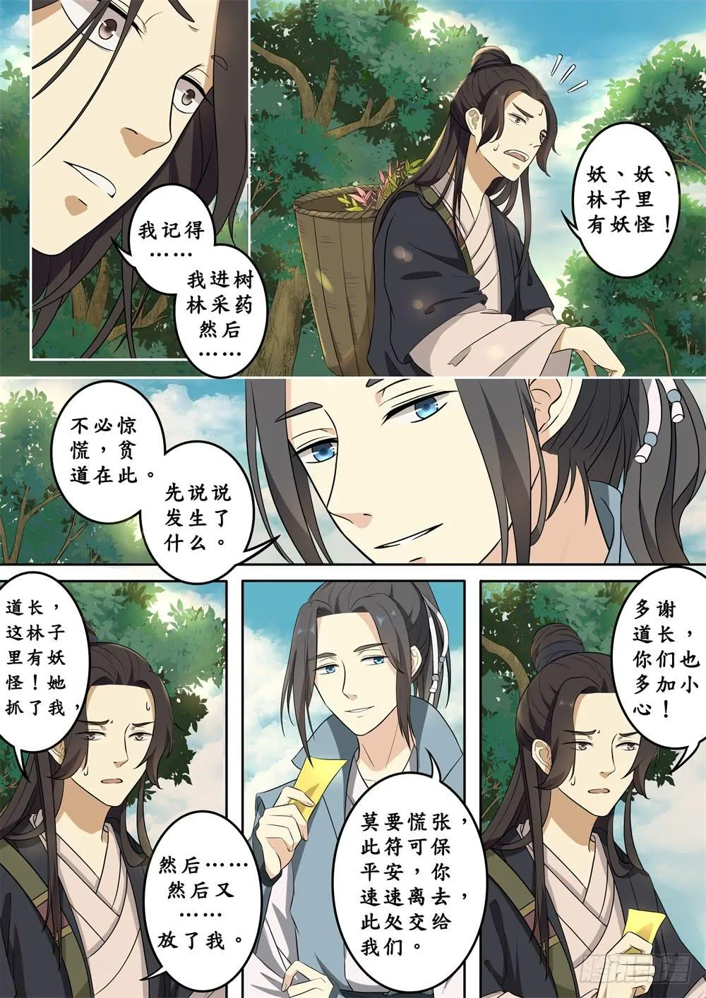 第十三话 第6页