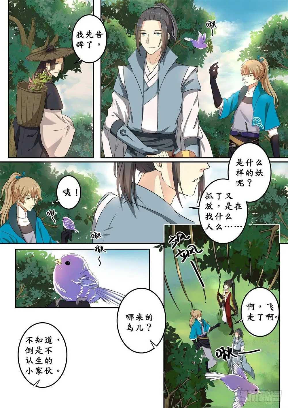 第十三话 第7页