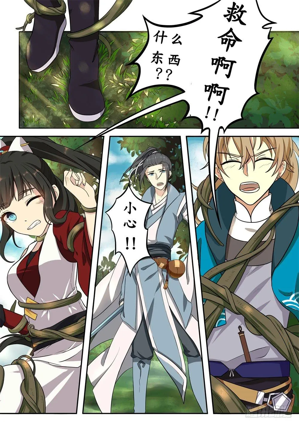 第十三话 第8页