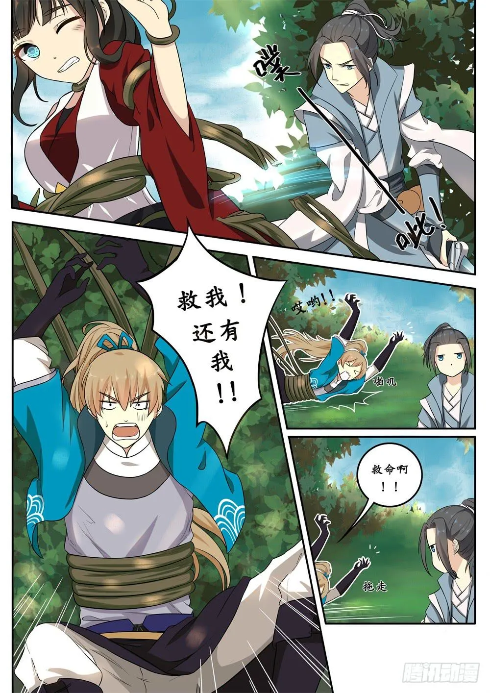 第十三话 第9页