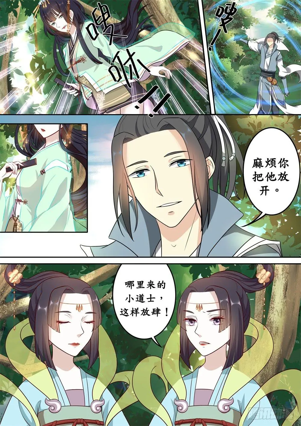 第十四话 第1页