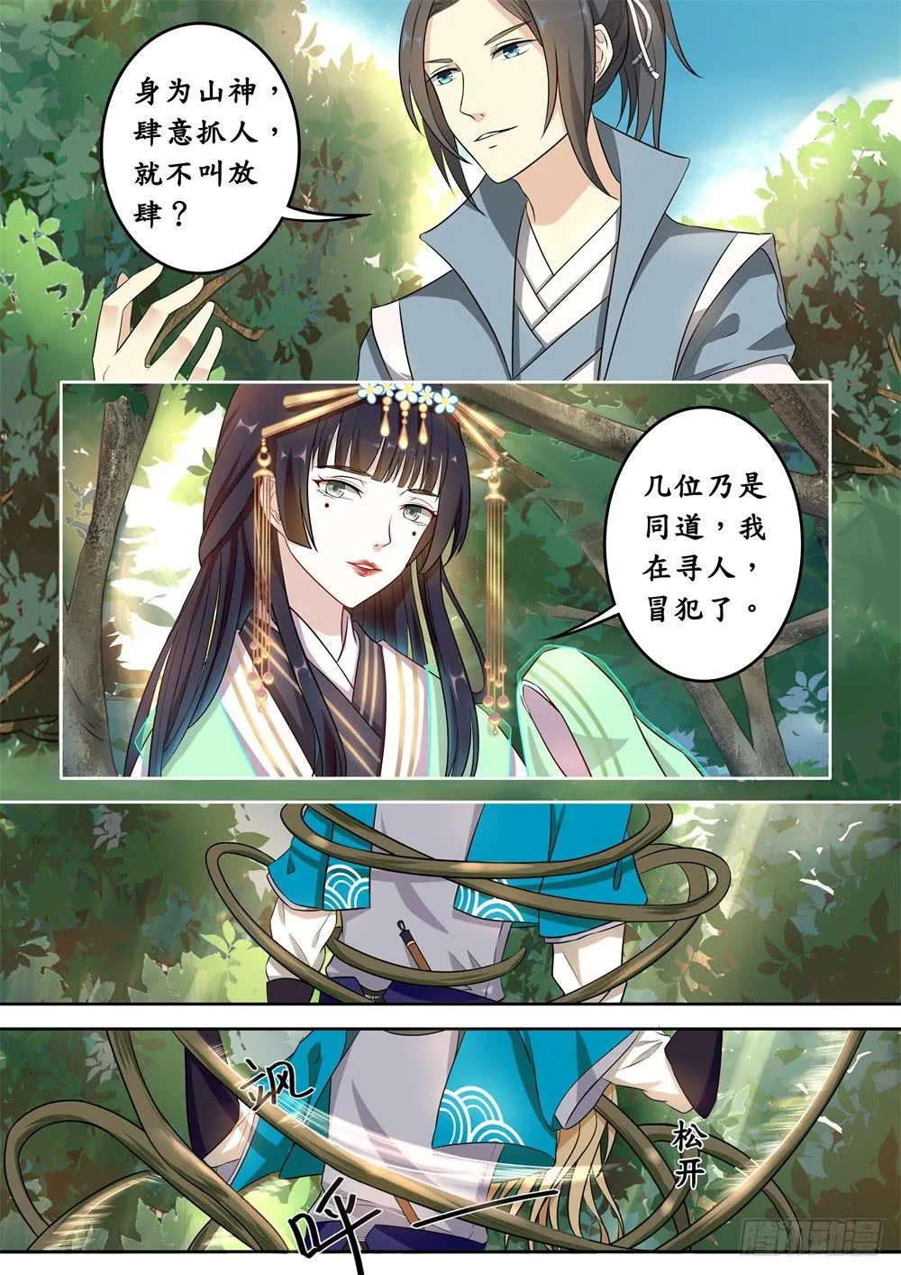 第十四话 第2页