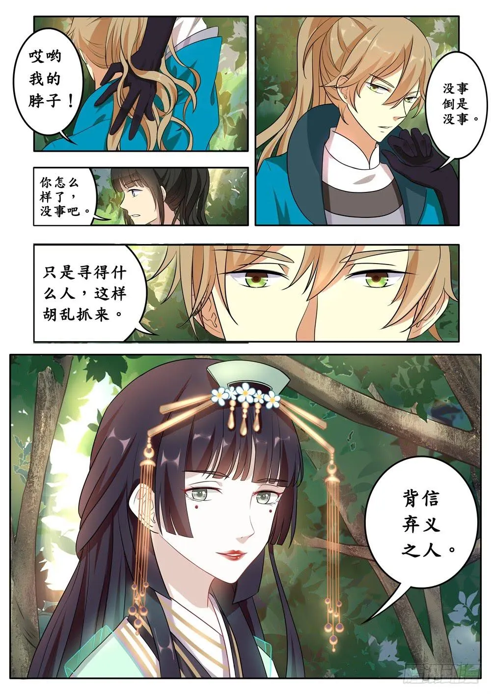 第十四话 第3页