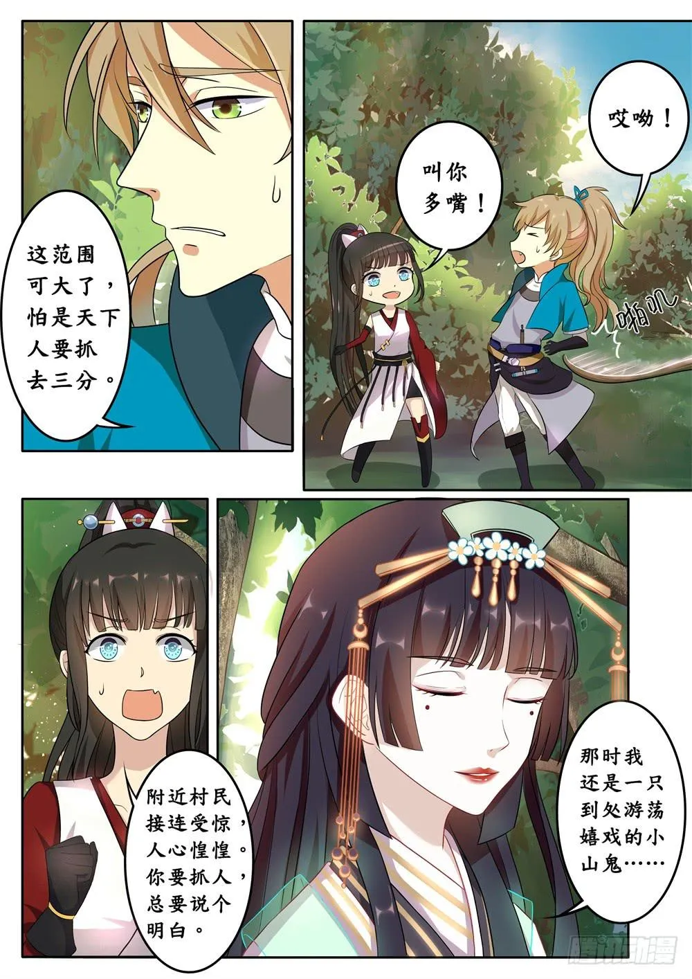 第十四话 第4页