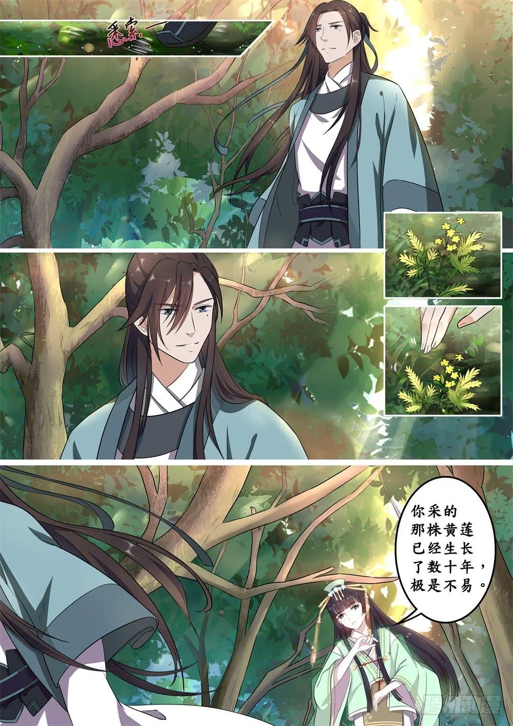 第十四话 第5页