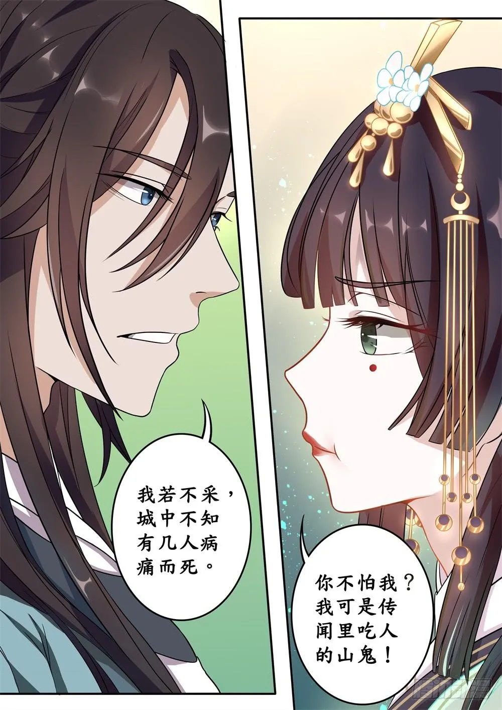 第十四话 第6页
