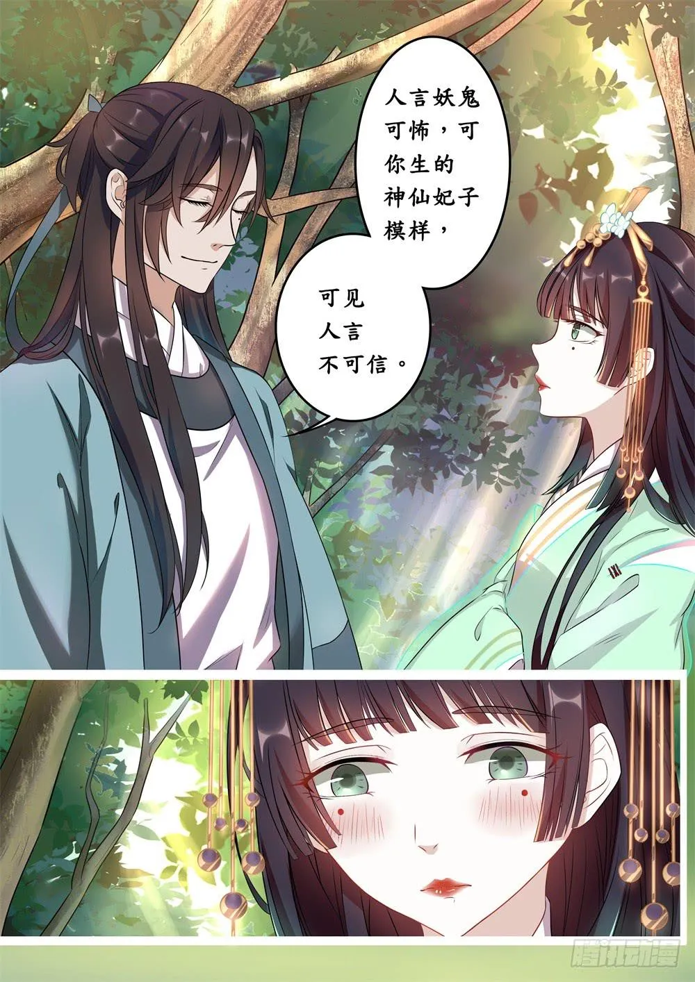 第十四话 第7页