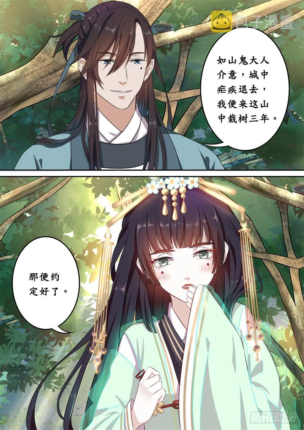 第十四话 第8页