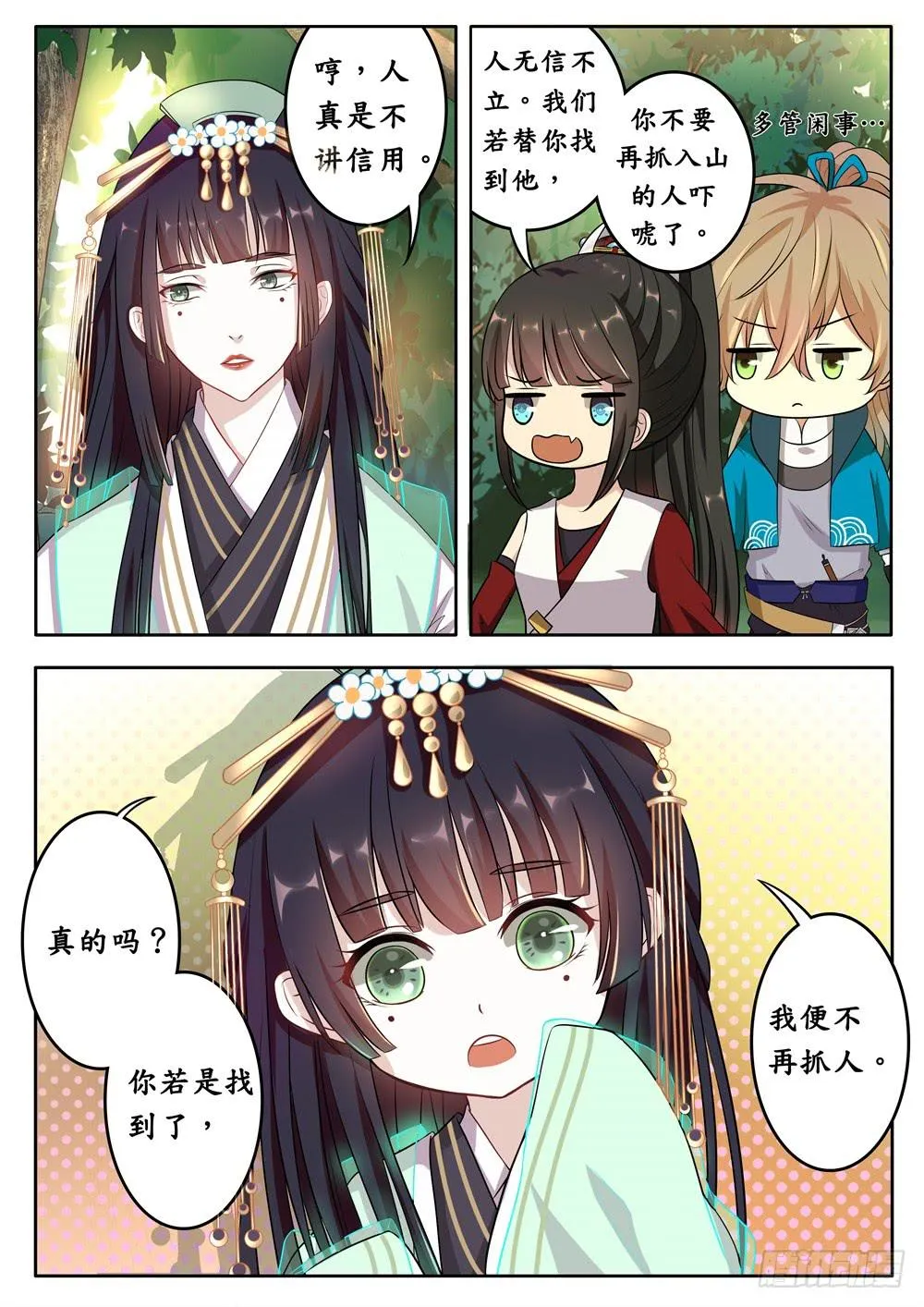 第十四话 第9页