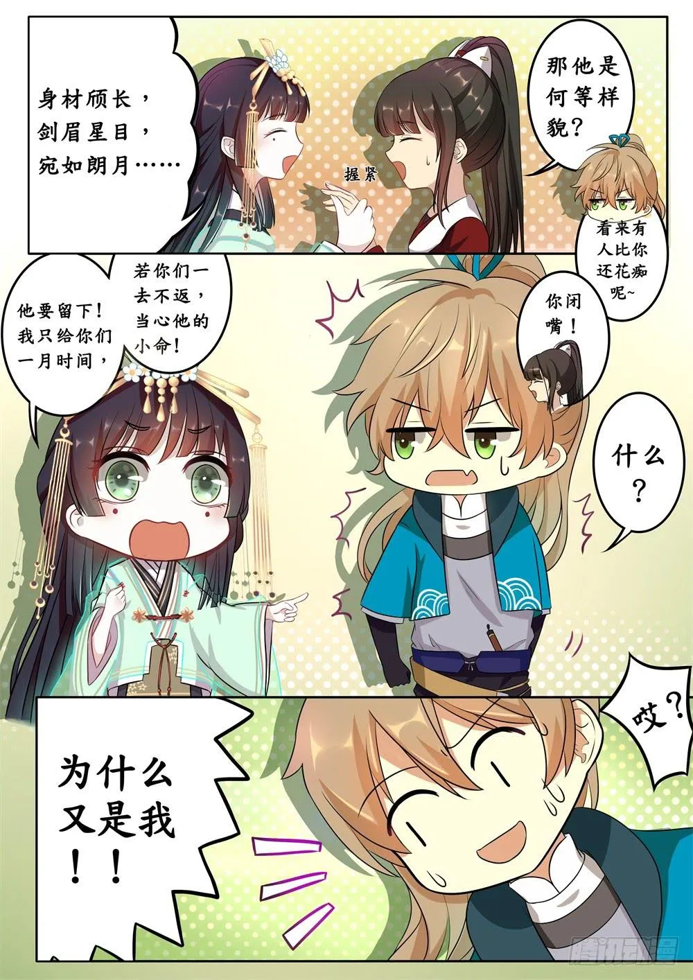 第十四话 第10页