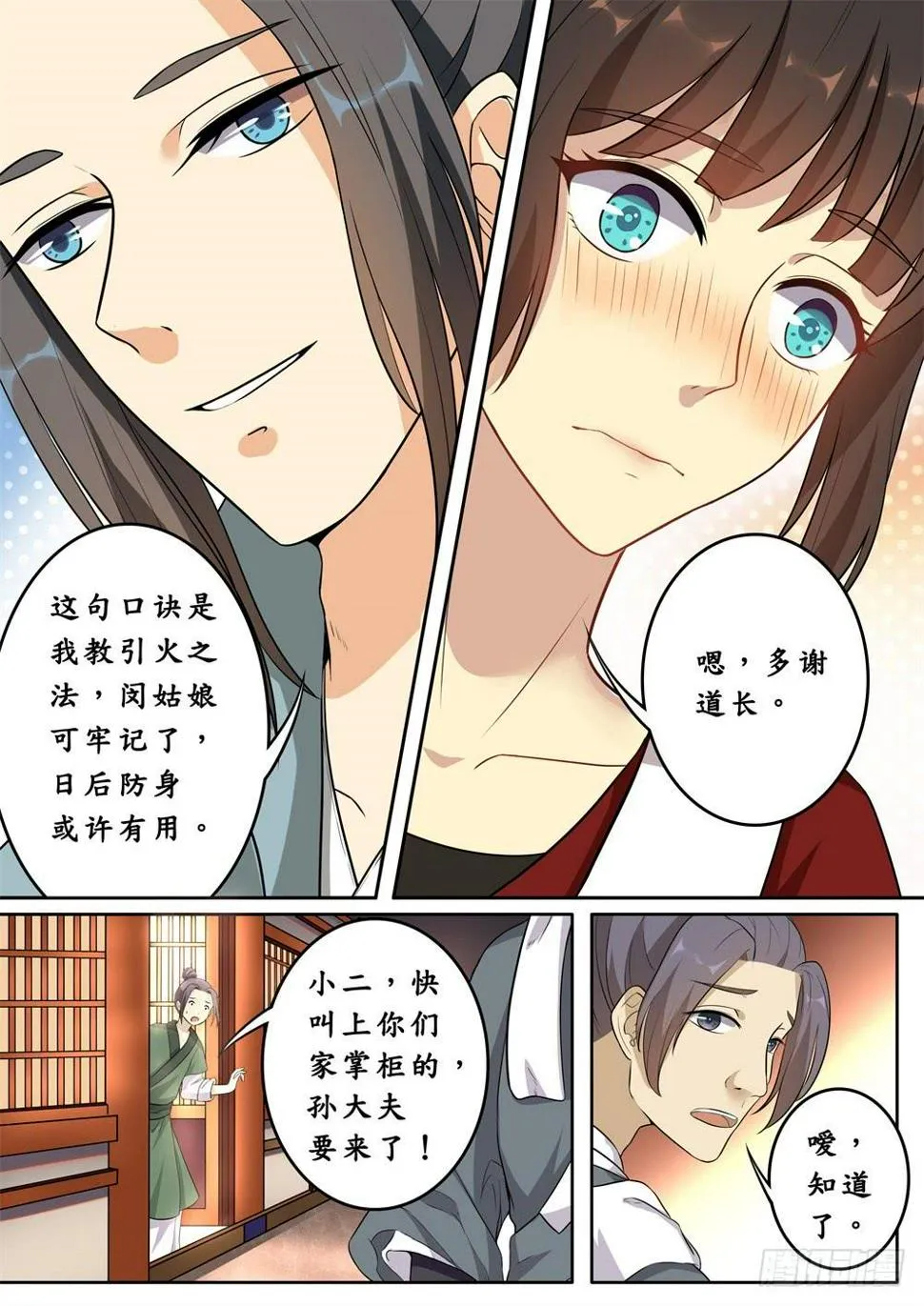 第十五话 第4页