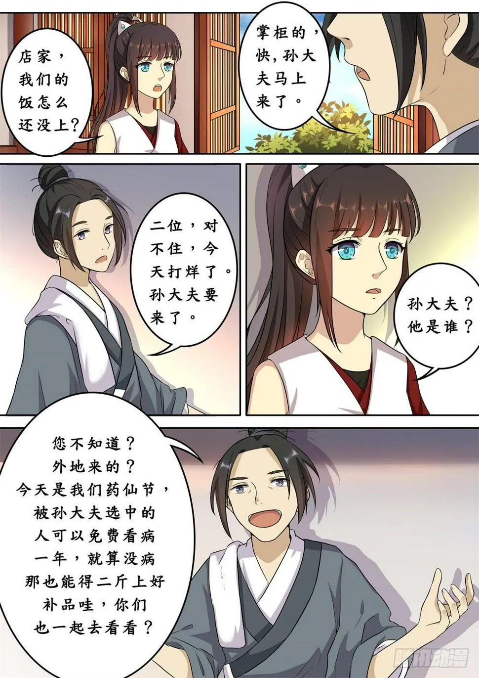 第十五话 第5页