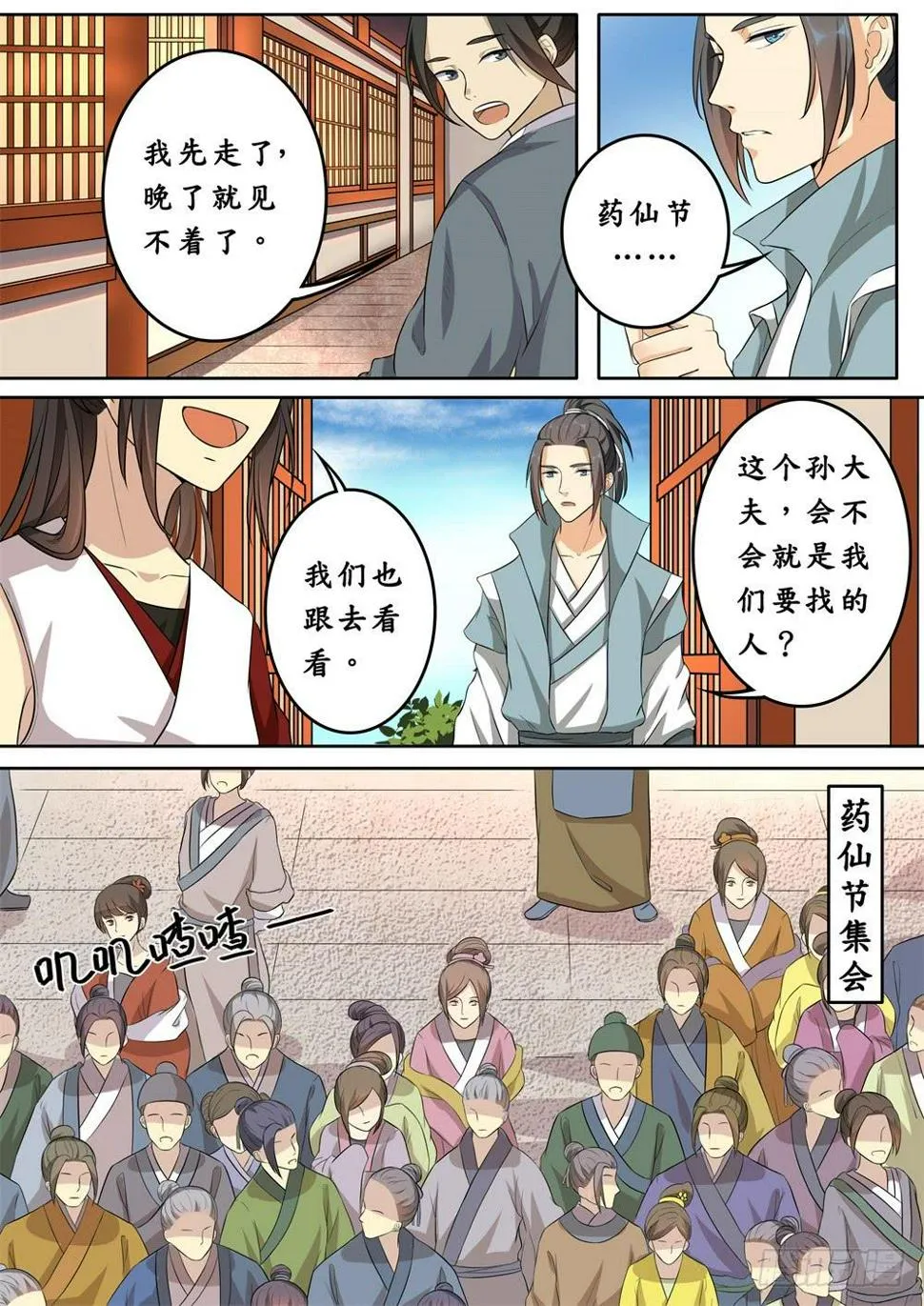 第十五话 第6页