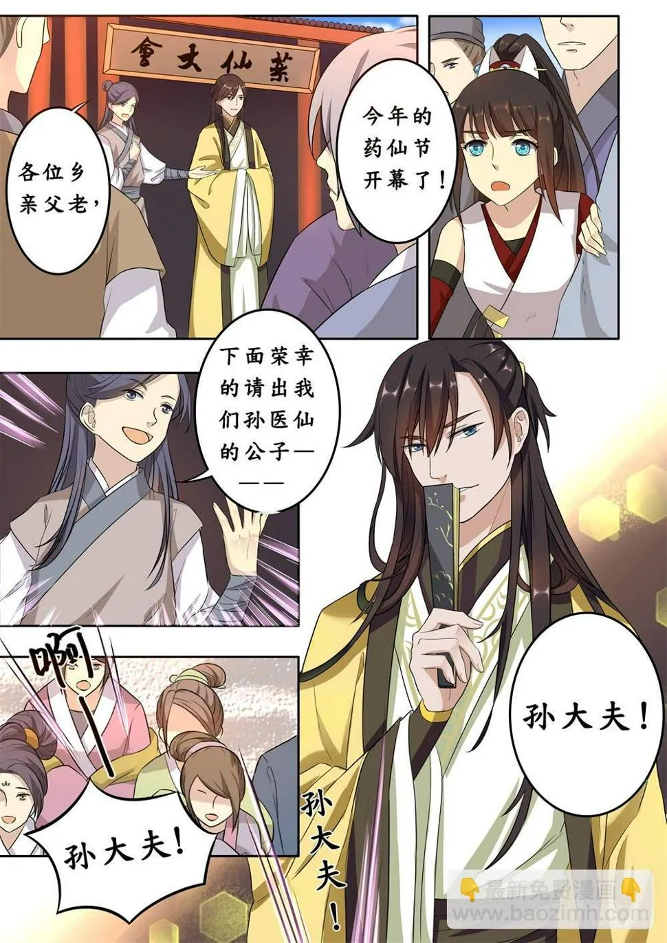 第十五话 第8页