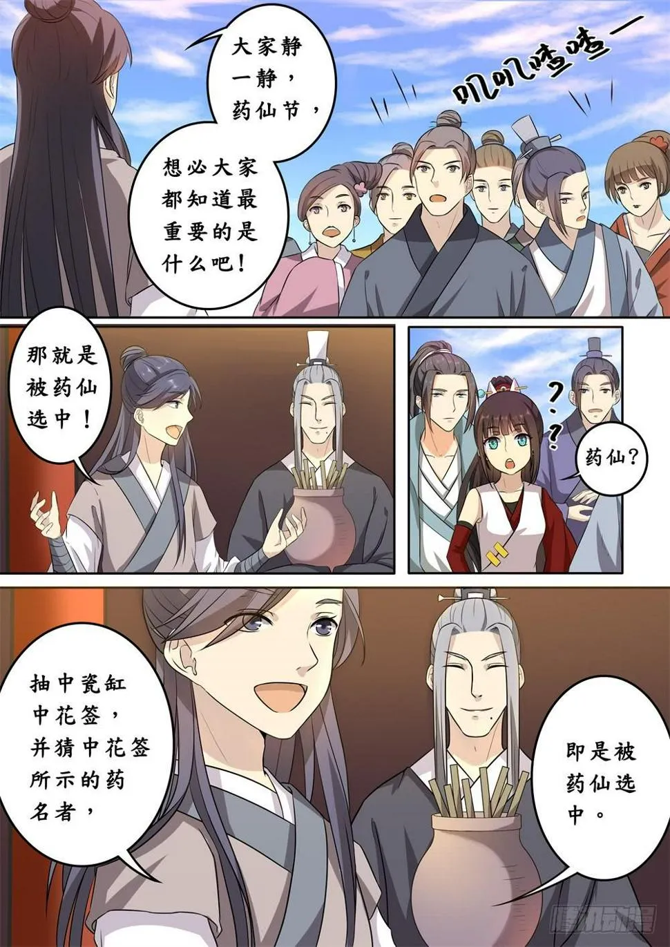 第十五话 第9页