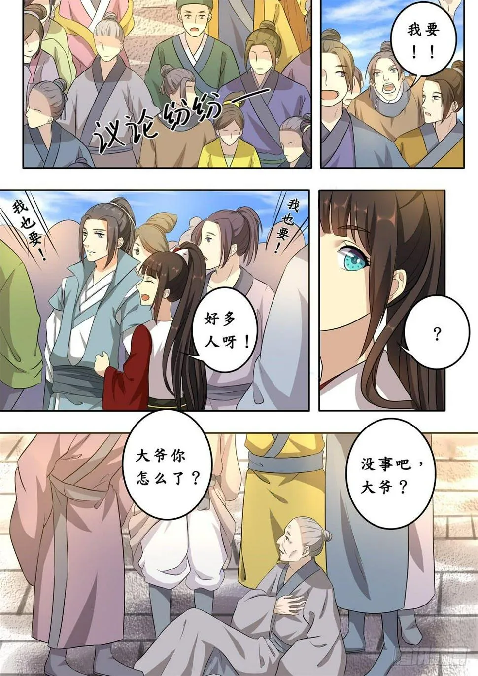 第十五话 第10页