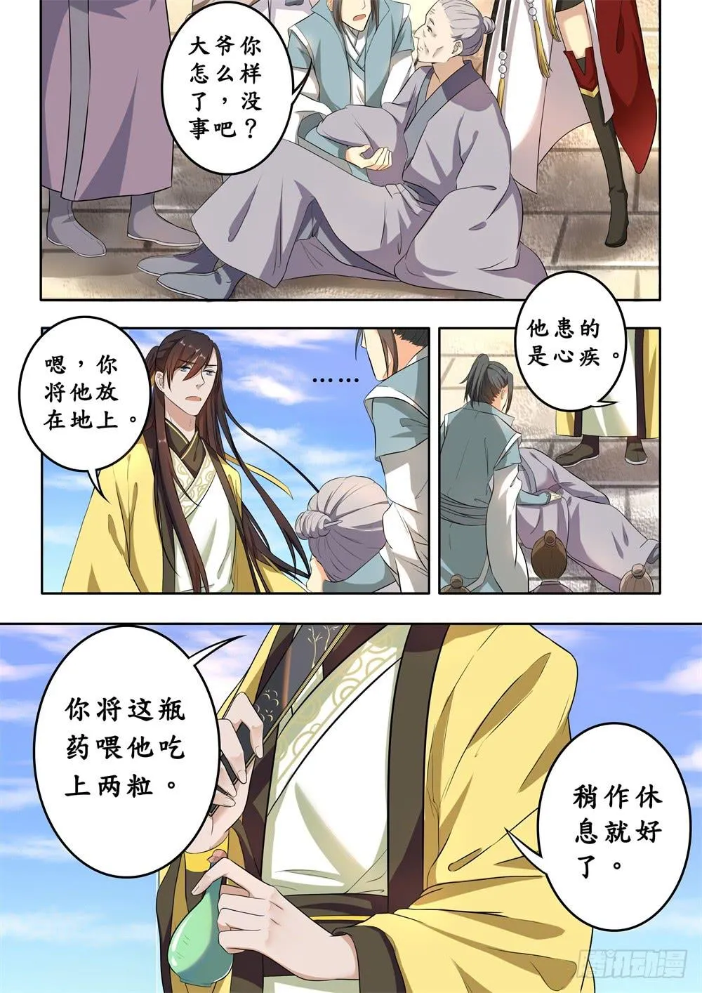 第十六话 第2页