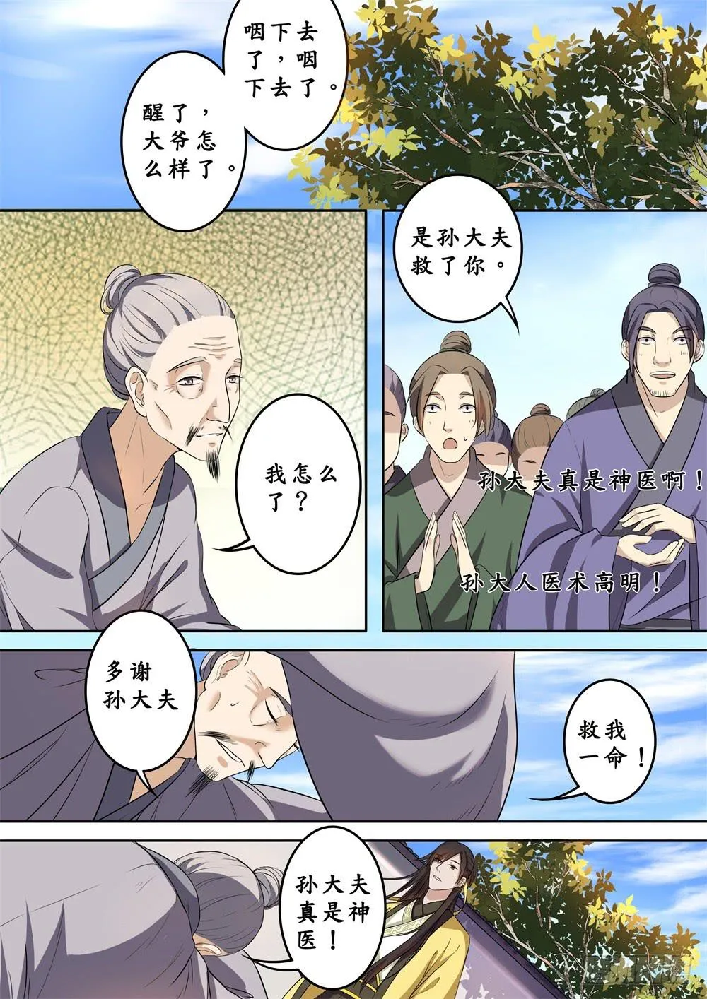第十六话 第3页