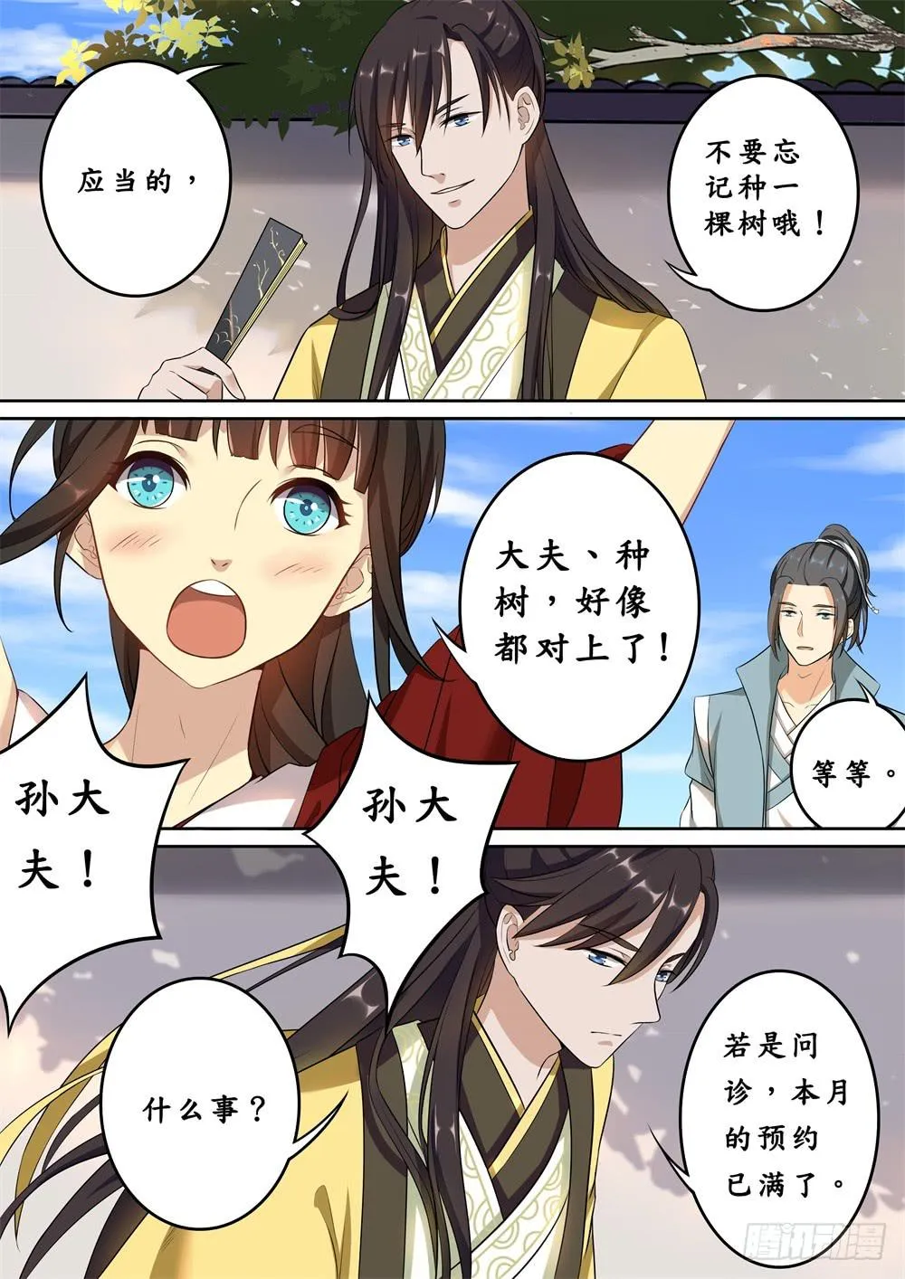 第十六话 第4页
