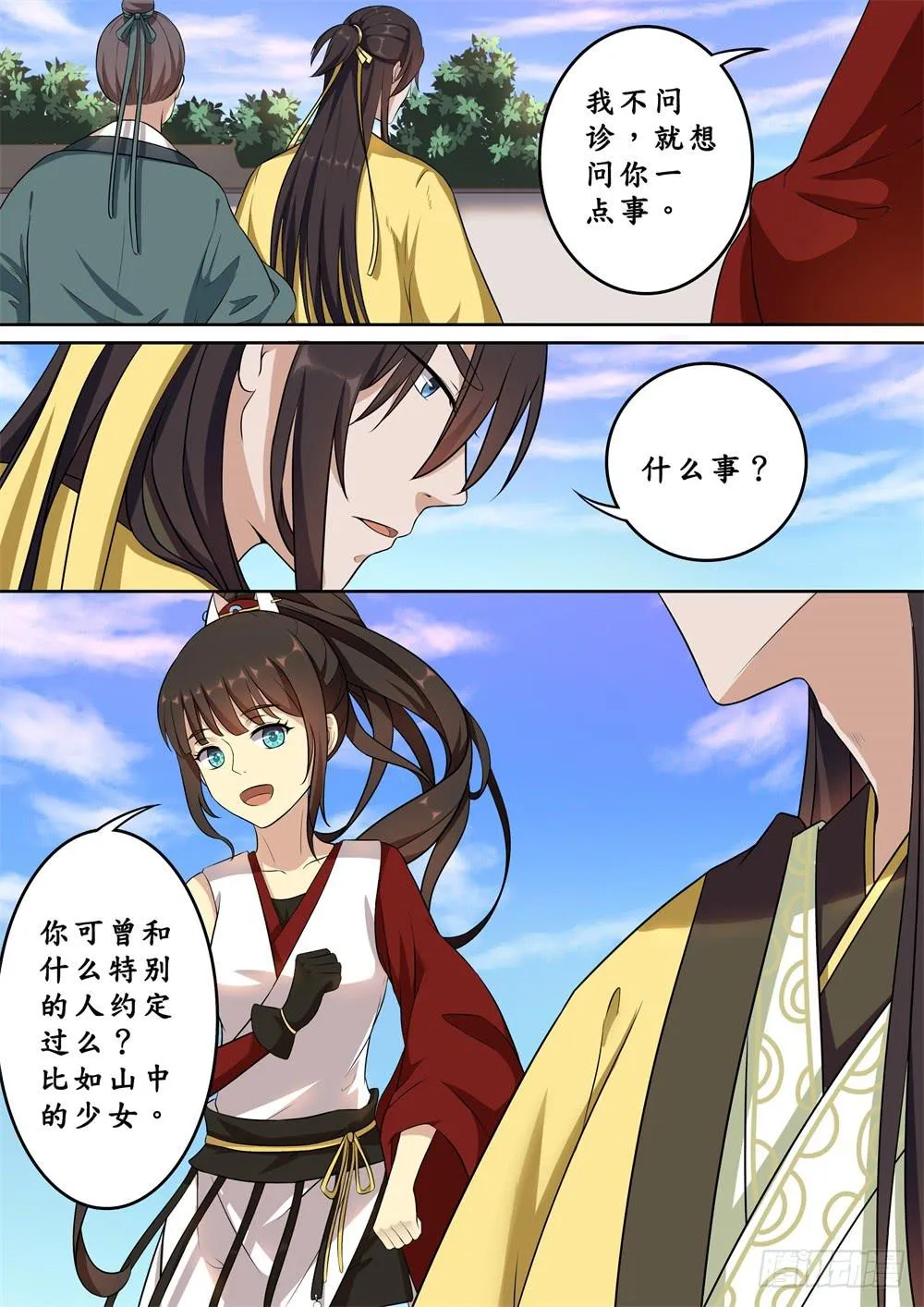 第十六话 第5页