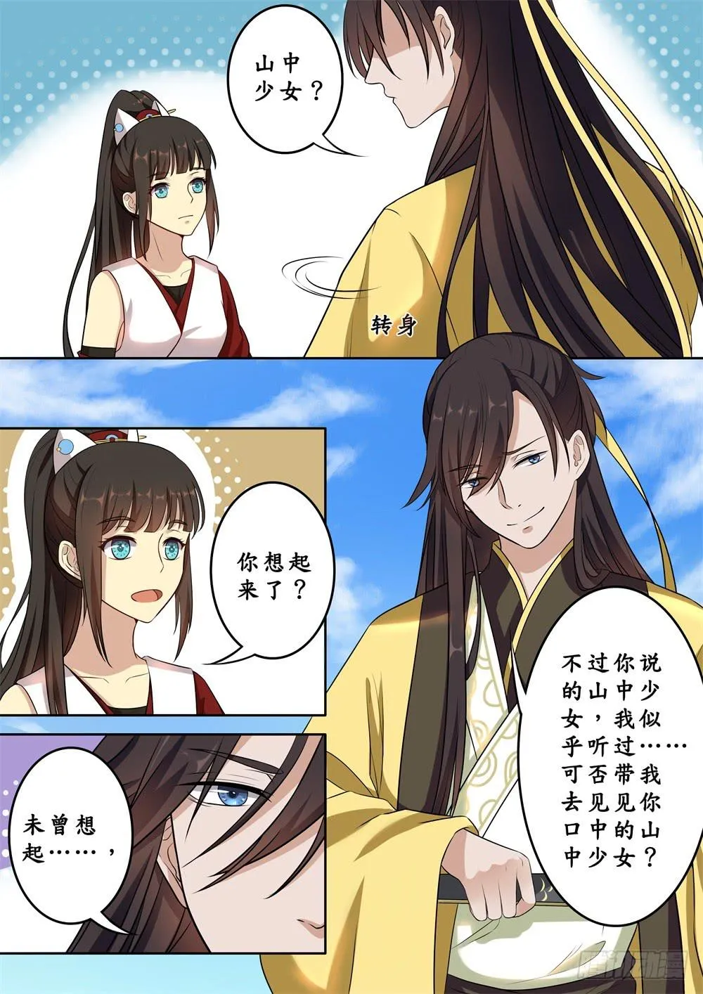 第十六话 第6页