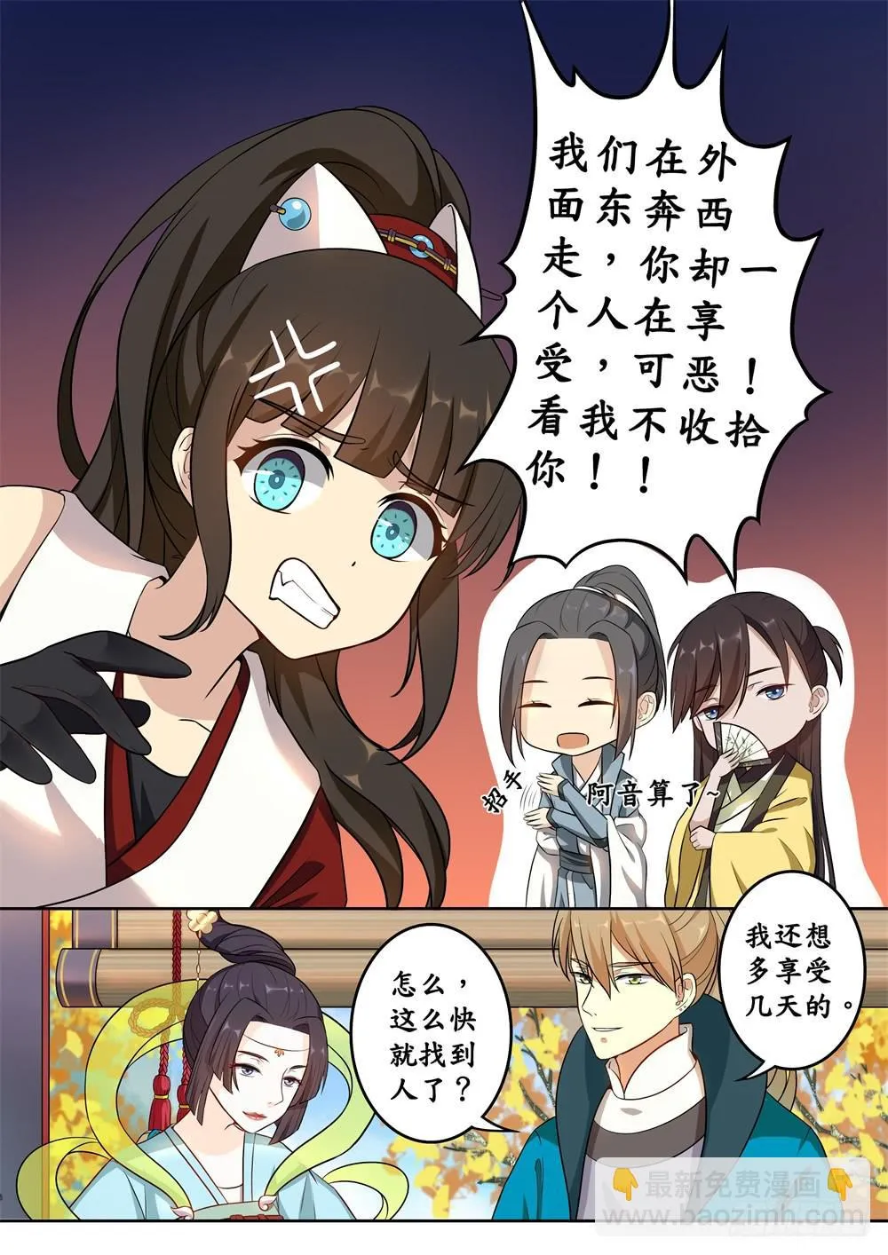 第十六话 第8页