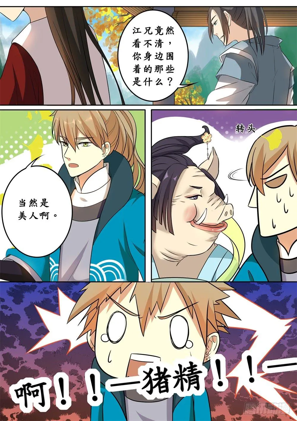 第十六话 第9页